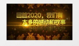 年会爆料视频文案素材下载,揭秘精彩瞬间与幕后故事